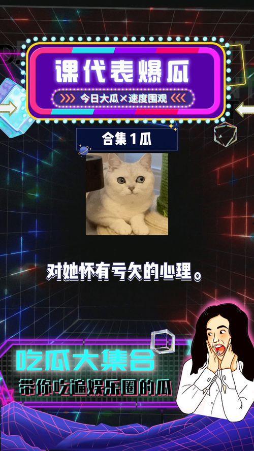 娱乐八卦爆料吃瓜文档,吃瓜群众必备的八卦秘籍  第2张